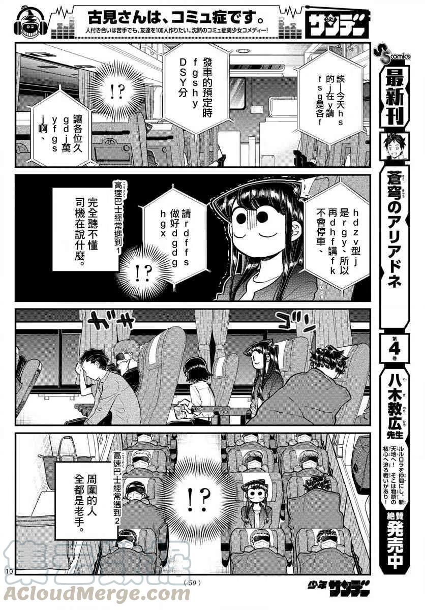183高速巴士-古见同学有交流障碍症-ODA TOMOHITO,小学馆（第10张）