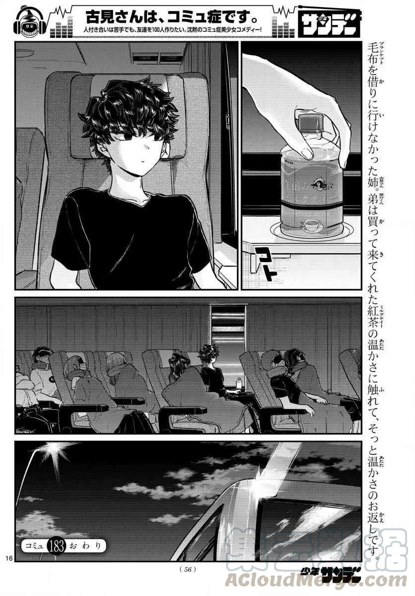 183高速巴士-古见同学有交流障碍症-ODA TOMOHITO,小学馆（第16张）