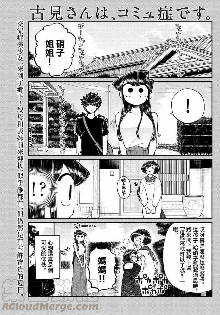 184农村的游戏-古见同学有交流障碍症-ODA TOMOHITO,小学馆（第1张）