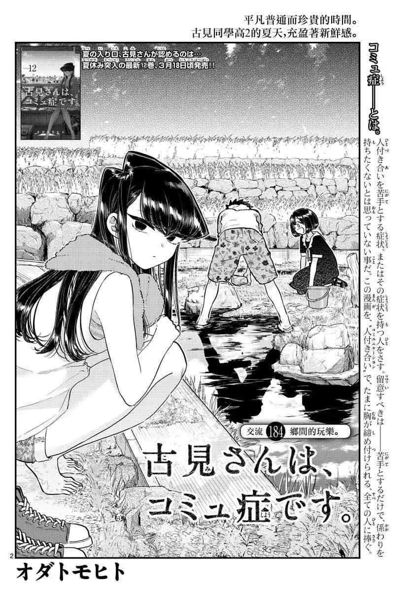 184农村的游戏-古见同学有交流障碍症-ODA TOMOHITO,小学馆（第2张）