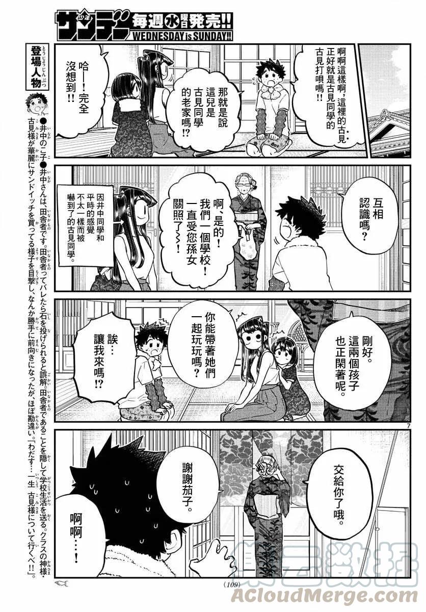 184农村的游戏-古见同学有交流障碍症-ODA TOMOHITO,小学馆（第7张）