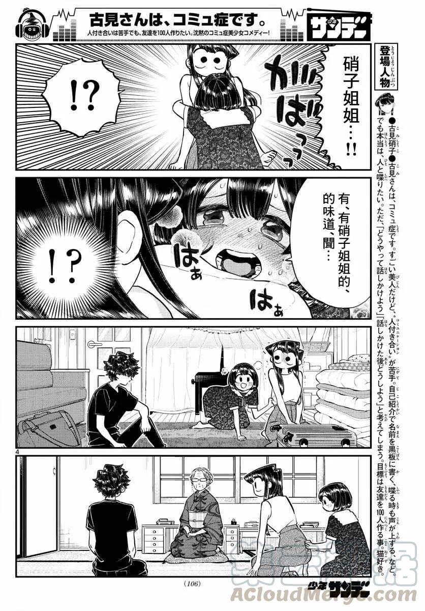 184农村的游戏-古见同学有交流障碍症-ODA TOMOHITO,小学馆（第4张）