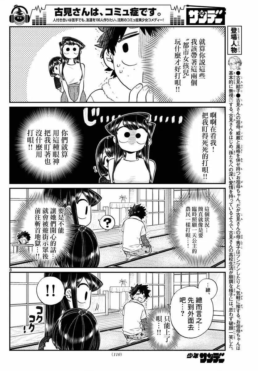 184农村的游戏-古见同学有交流障碍症-ODA TOMOHITO,小学馆（第8张）