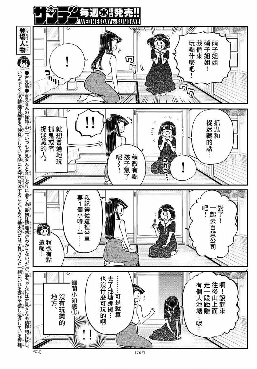 184农村的游戏-古见同学有交流障碍症-ODA TOMOHITO,小学馆（第5张）