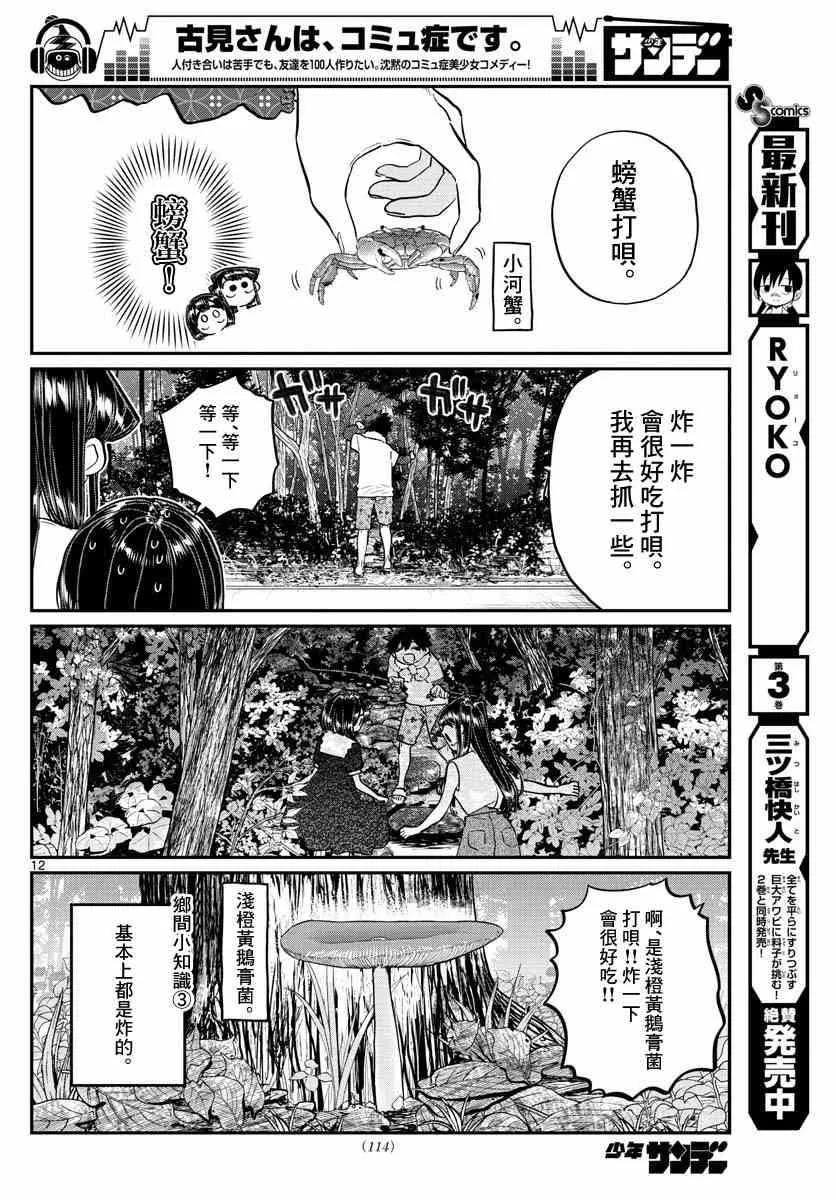 184农村的游戏-古见同学有交流障碍症-ODA TOMOHITO,小学馆（第12张）