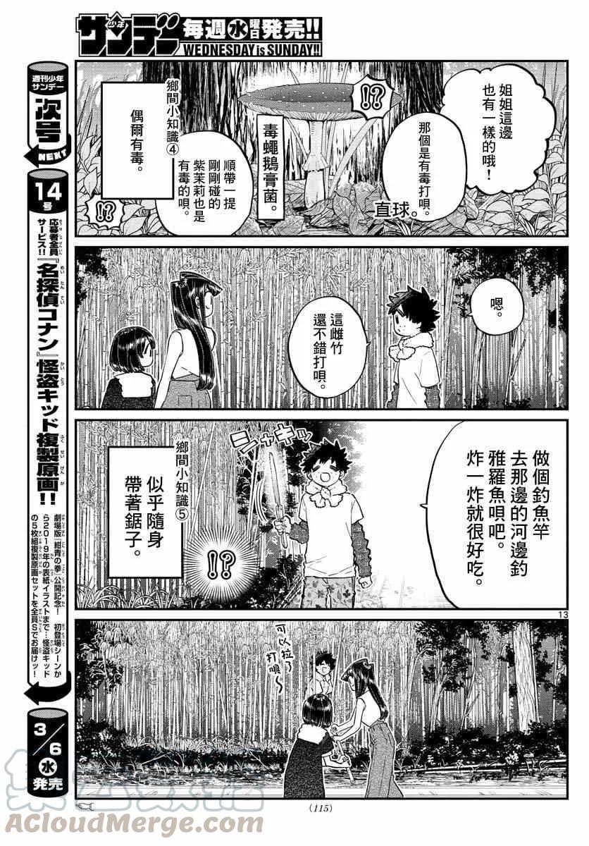 184农村的游戏-古见同学有交流障碍症-ODA TOMOHITO,小学馆（第13张）