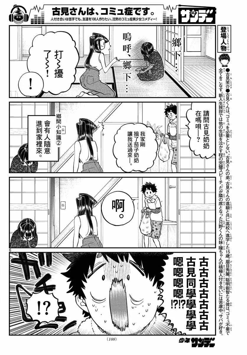 184农村的游戏-古见同学有交流障碍症-ODA TOMOHITO,小学馆（第6张）