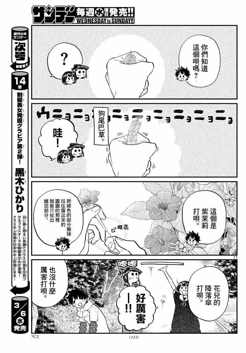 184农村的游戏-古见同学有交流障碍症-ODA TOMOHITO,小学馆（第11张）