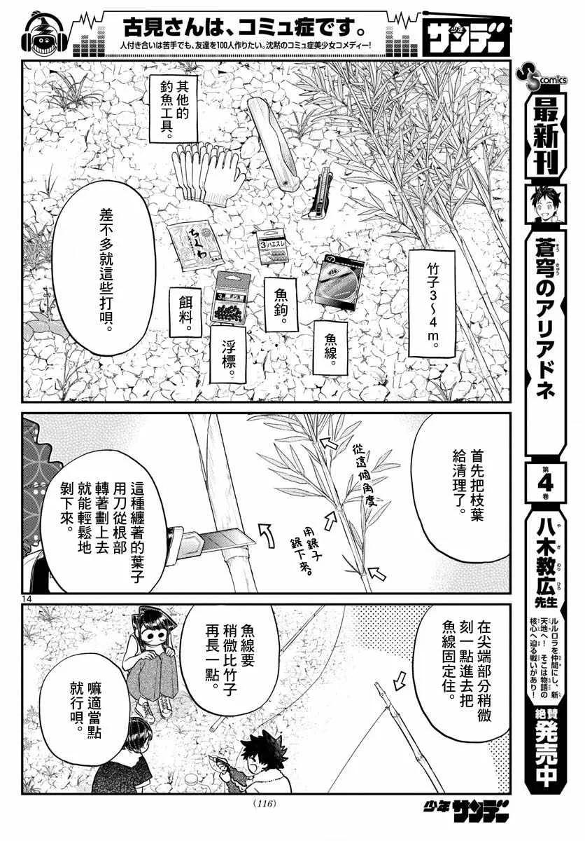 184农村的游戏-古见同学有交流障碍症-ODA TOMOHITO,小学馆（第14张）