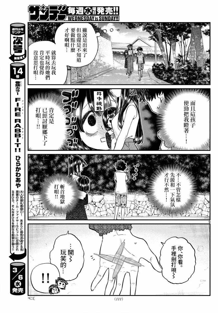 184农村的游戏-古见同学有交流障碍症-ODA TOMOHITO,小学馆（第9张）