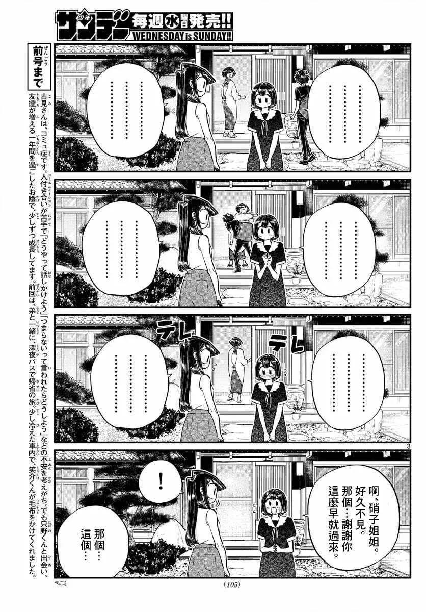 184农村的游戏-古见同学有交流障碍症-ODA TOMOHITO,小学馆（第3张）