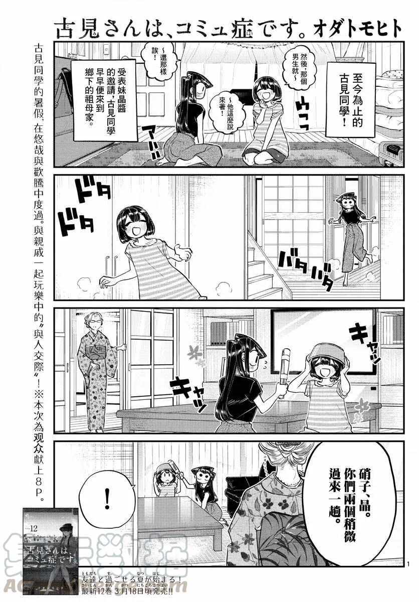185车前草相扑-古见同学有交流障碍症-ODA TOMOHITO,小学馆（第1张）
