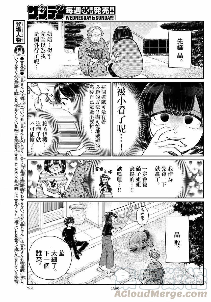 185车前草相扑-古见同学有交流障碍症-ODA TOMOHITO,小学馆（第5张）