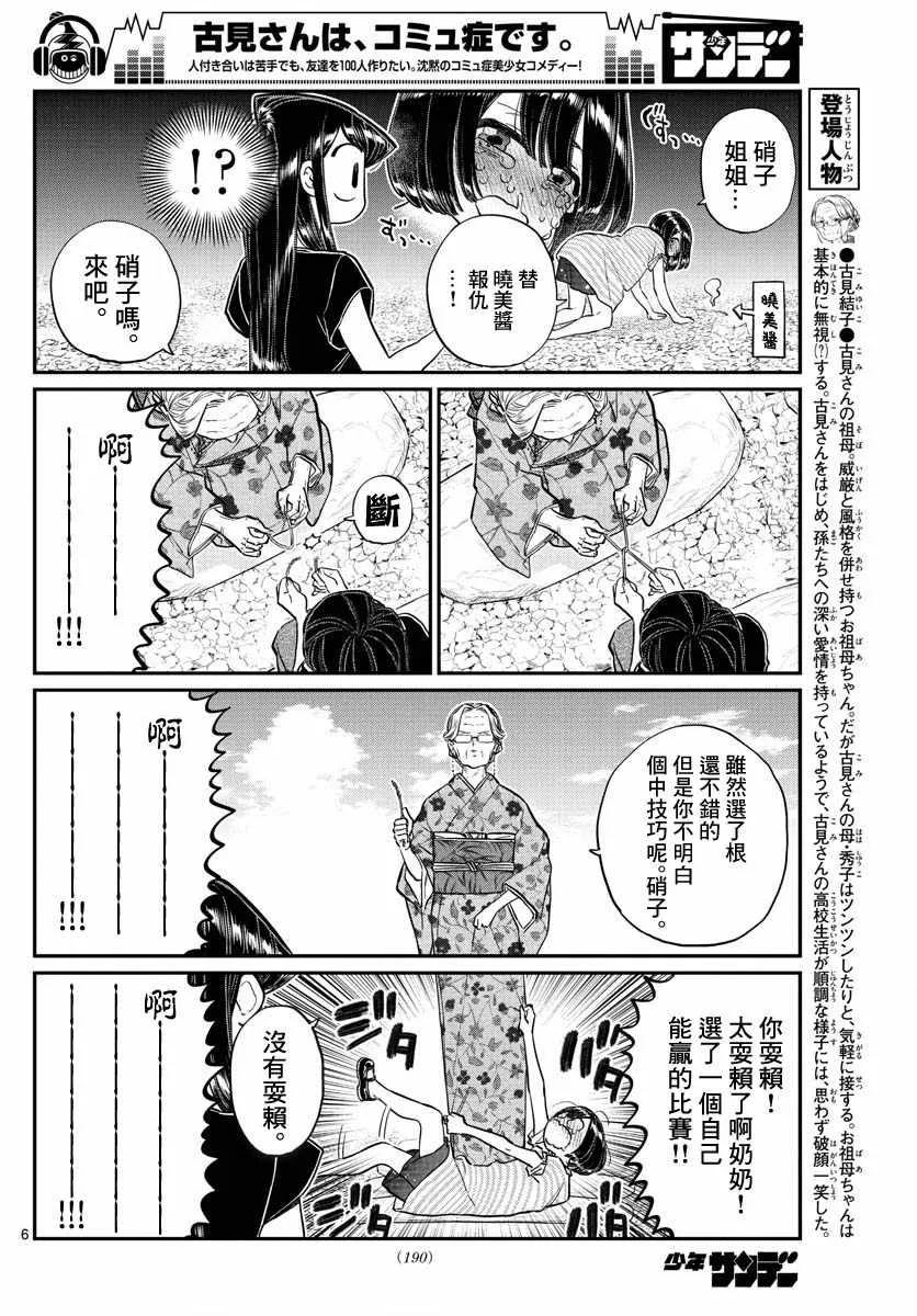 185车前草相扑-古见同学有交流障碍症-ODA TOMOHITO,小学馆（第6张）