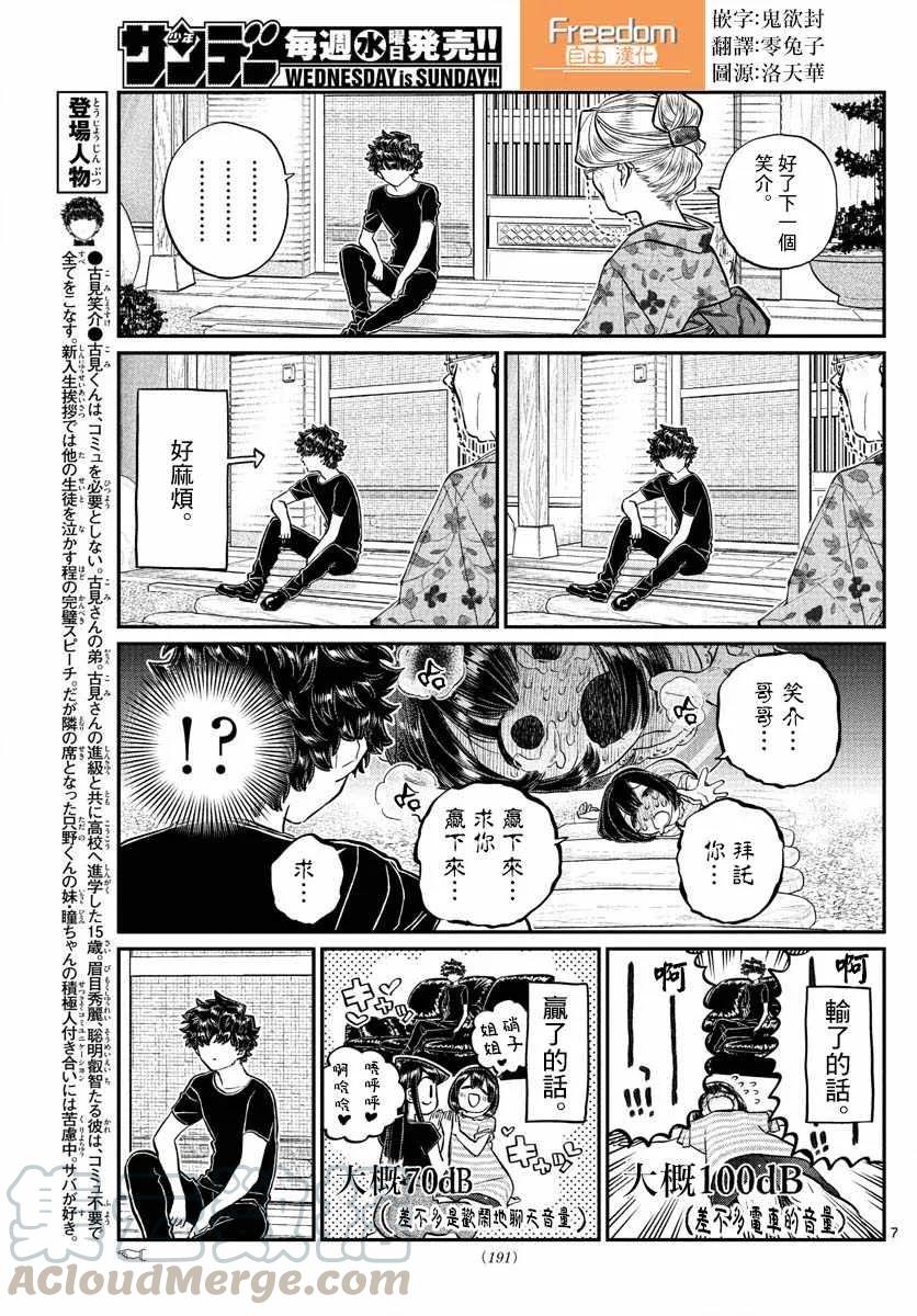 185车前草相扑-古见同学有交流障碍症-ODA TOMOHITO,小学馆（第7张）