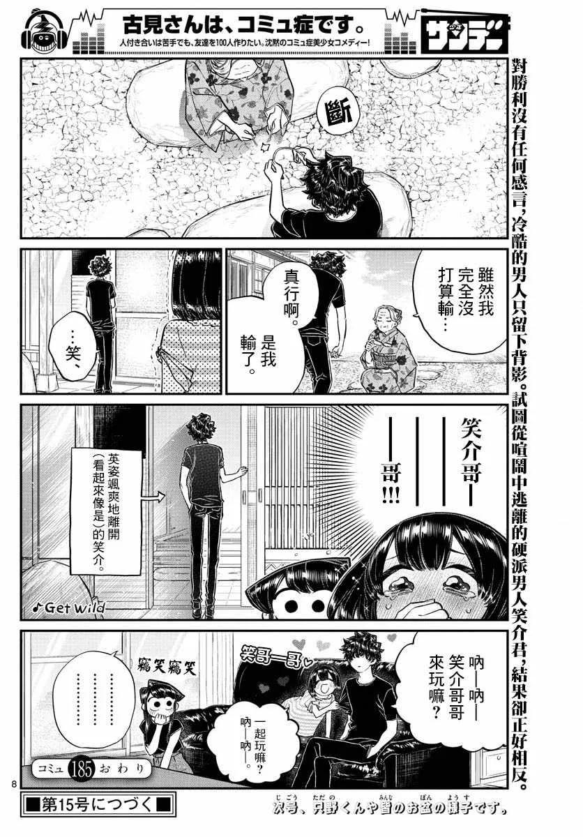 185车前草相扑-古见同学有交流障碍症-ODA TOMOHITO,小学馆（第8张）