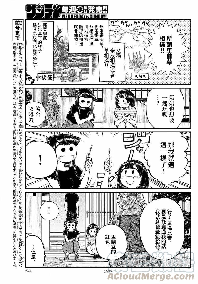 185车前草相扑-古见同学有交流障碍症-ODA TOMOHITO,小学馆（第3张）