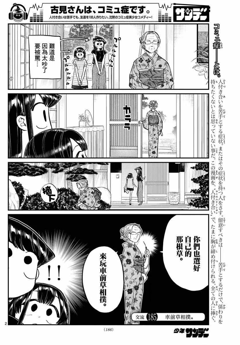 185车前草相扑-古见同学有交流障碍症-ODA TOMOHITO,小学馆（第2张）