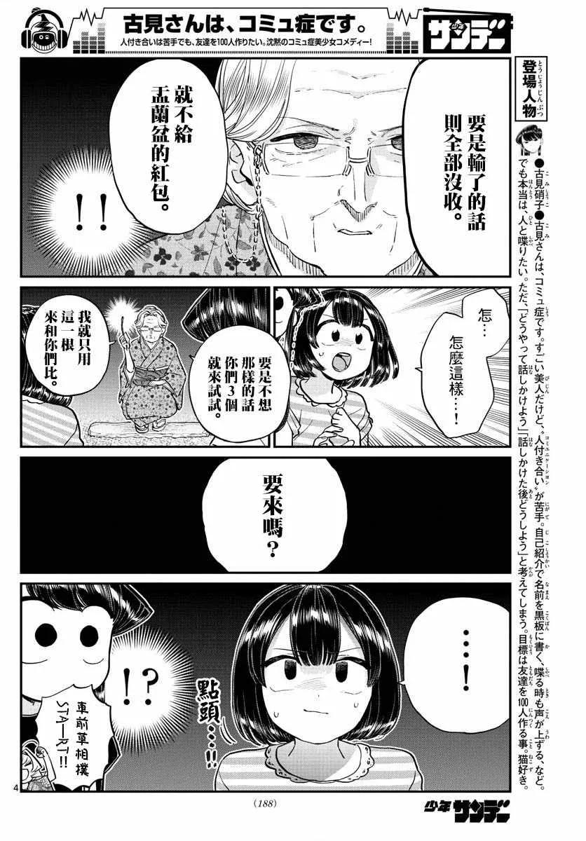 185车前草相扑-古见同学有交流障碍症-ODA TOMOHITO,小学馆（第4张）