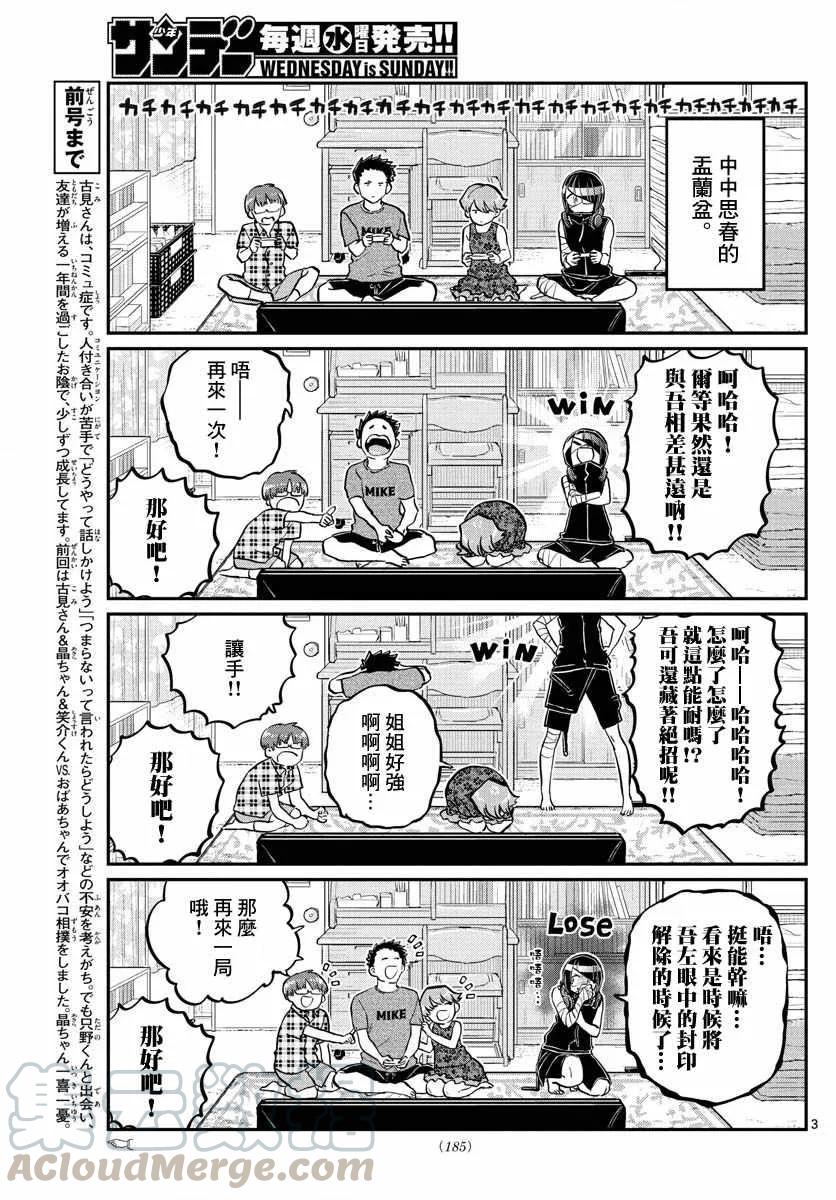 186各自的盂兰盆节-古见同学有交流障碍症-ODA TOMOHITO,小学馆（第3张）