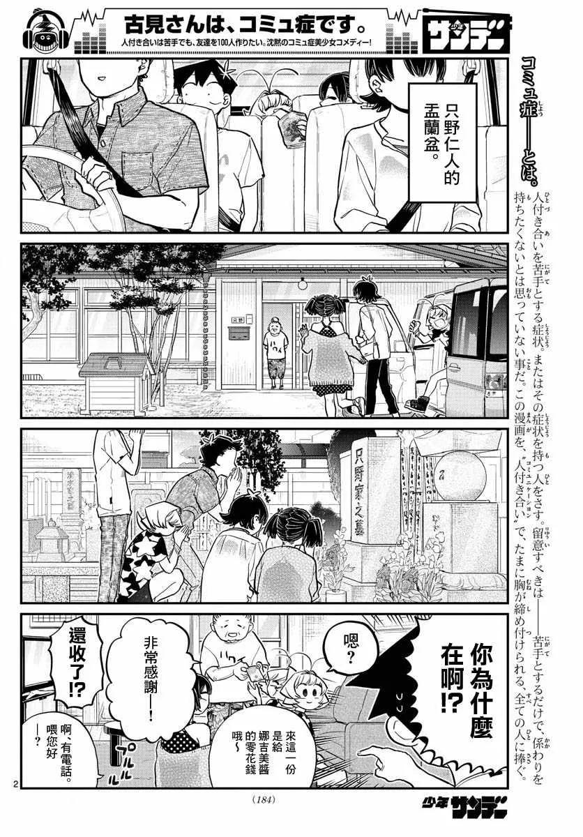 186各自的盂兰盆节-古见同学有交流障碍症-ODA TOMOHITO,小学馆（第2张）