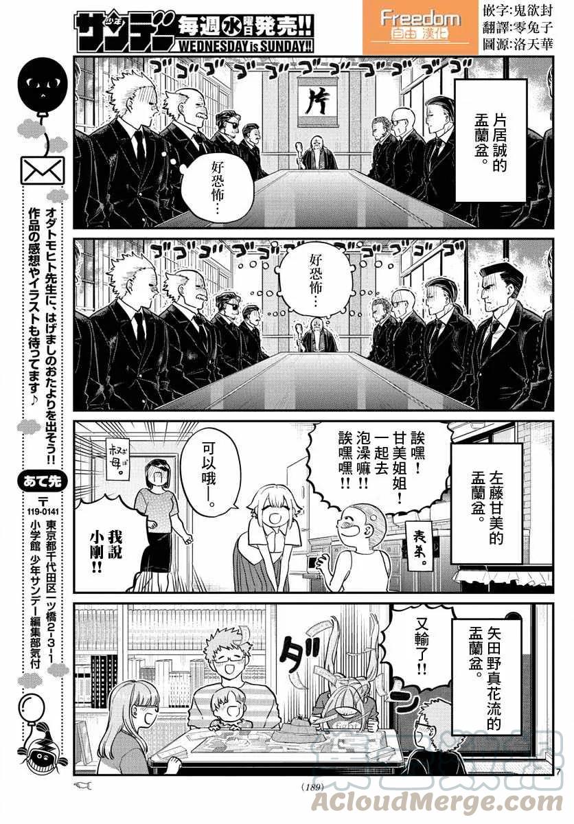 186各自的盂兰盆节-古见同学有交流障碍症-ODA TOMOHITO,小学馆（第7张）