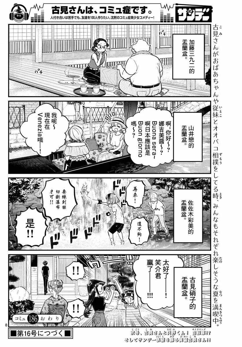 186各自的盂兰盆节-古见同学有交流障碍症-ODA TOMOHITO,小学馆（第8张）