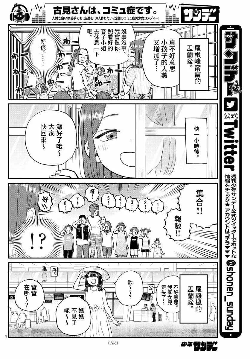 186各自的盂兰盆节-古见同学有交流障碍症-ODA TOMOHITO,小学馆（第4张）