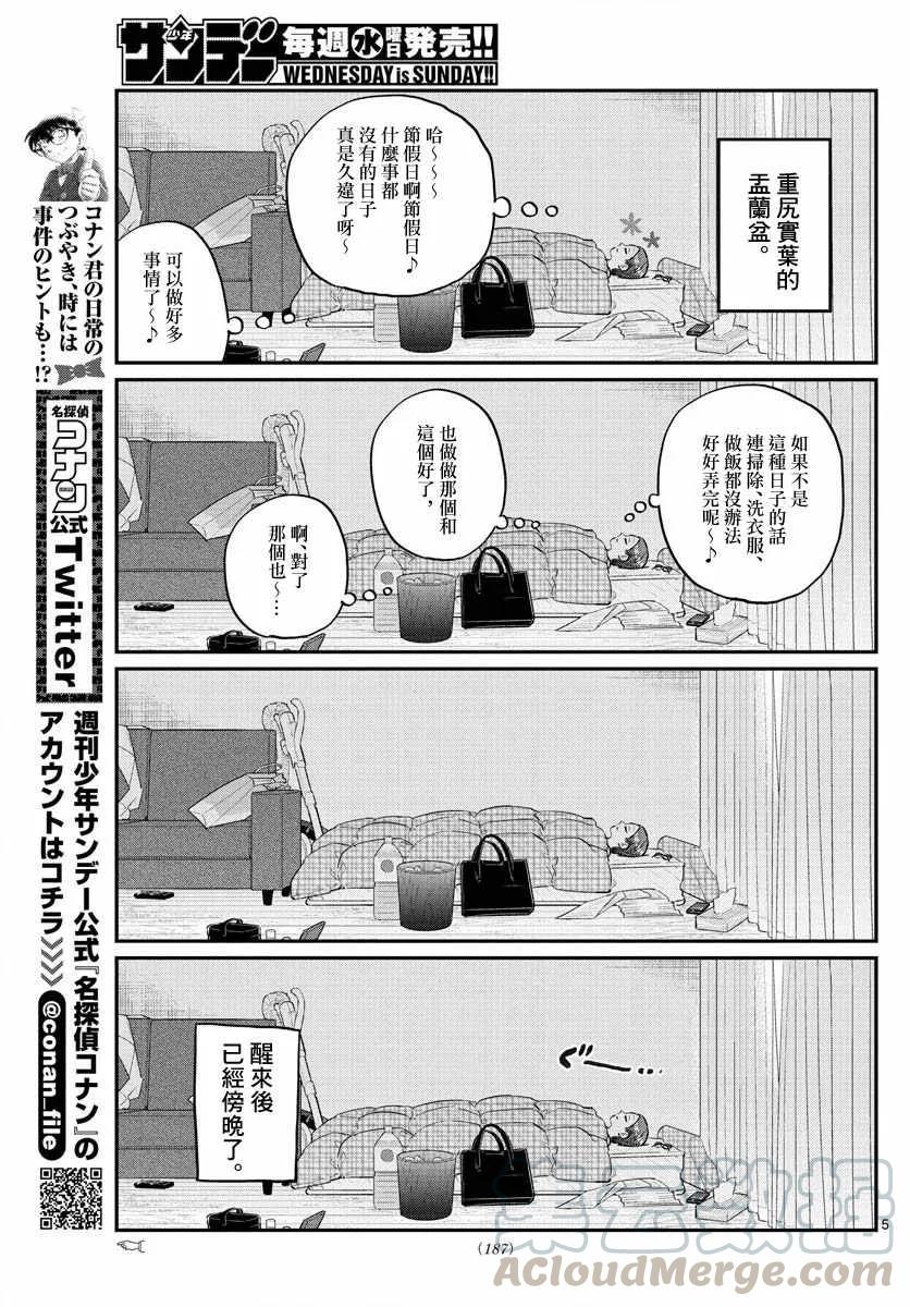 186各自的盂兰盆节-古见同学有交流障碍症-ODA TOMOHITO,小学馆（第5张）