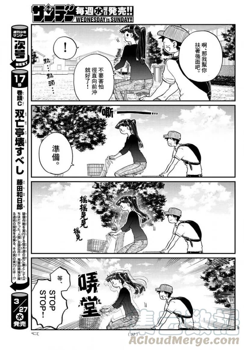 187自行车的练习-古见同学有交流障碍症-ODA TOMOHITO,小学馆（第10张）