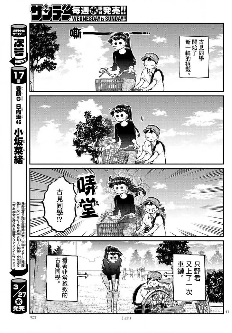 187自行车的练习-古见同学有交流障碍症-ODA TOMOHITO,小学馆（第12张）