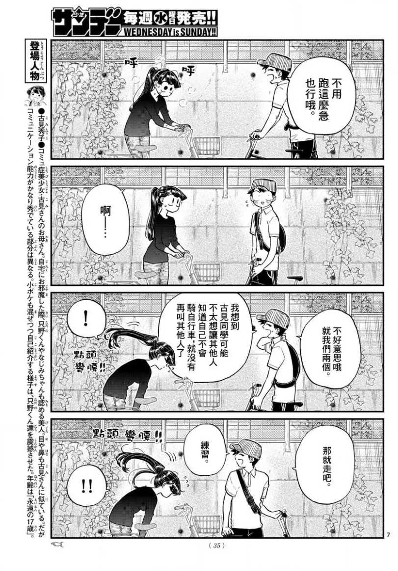 187自行车的练习-古见同学有交流障碍症-ODA TOMOHITO,小学馆（第8张）