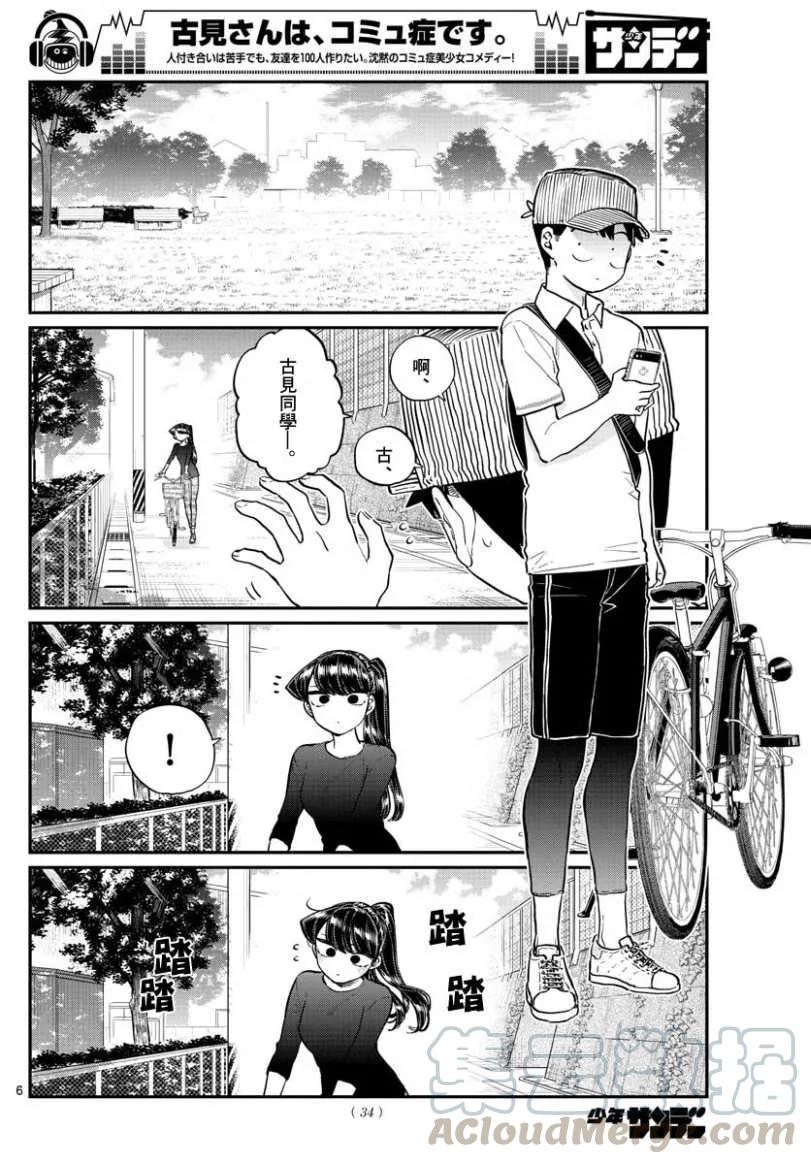 187自行车的练习-古见同学有交流障碍症-ODA TOMOHITO,小学馆（第7张）