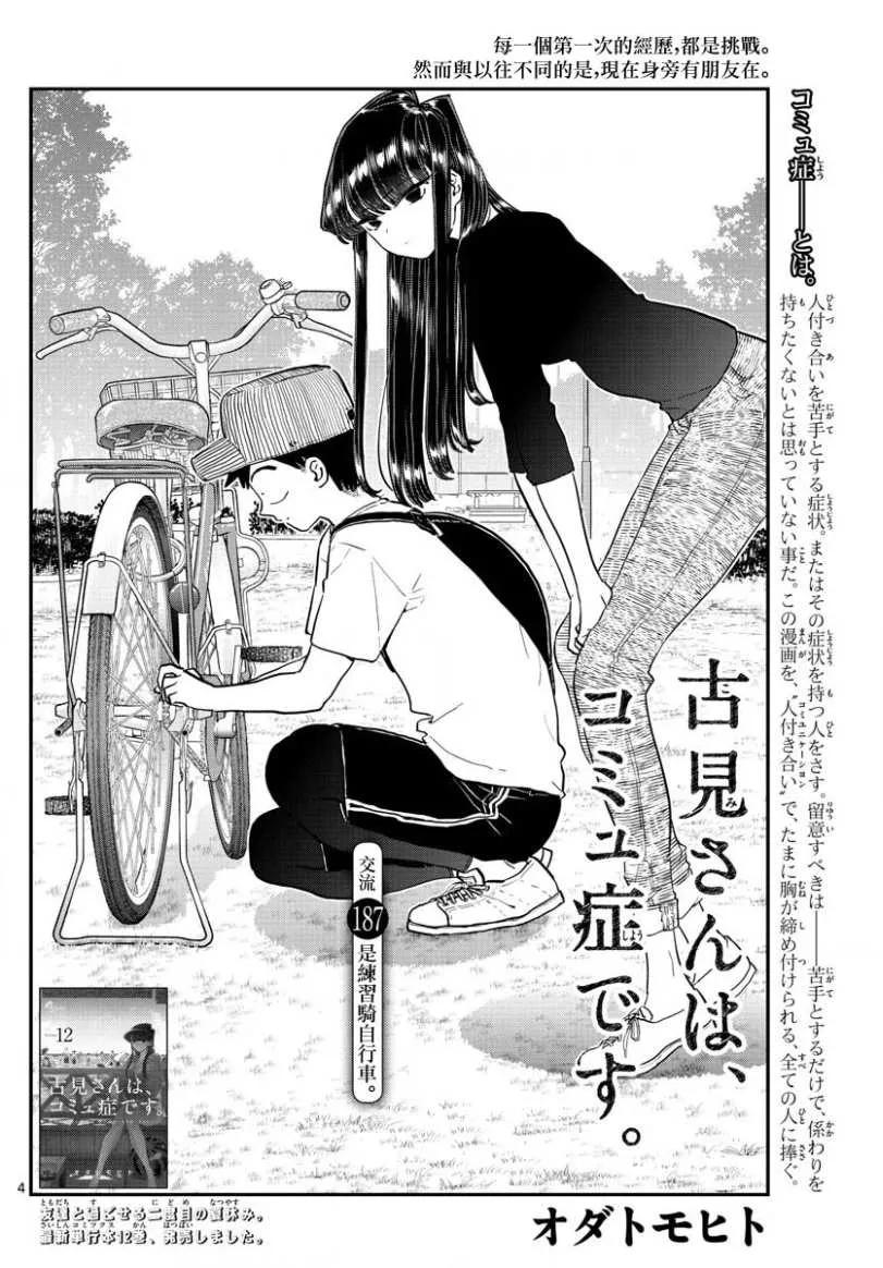 187自行车的练习-古见同学有交流障碍症-ODA TOMOHITO,小学馆（第5张）