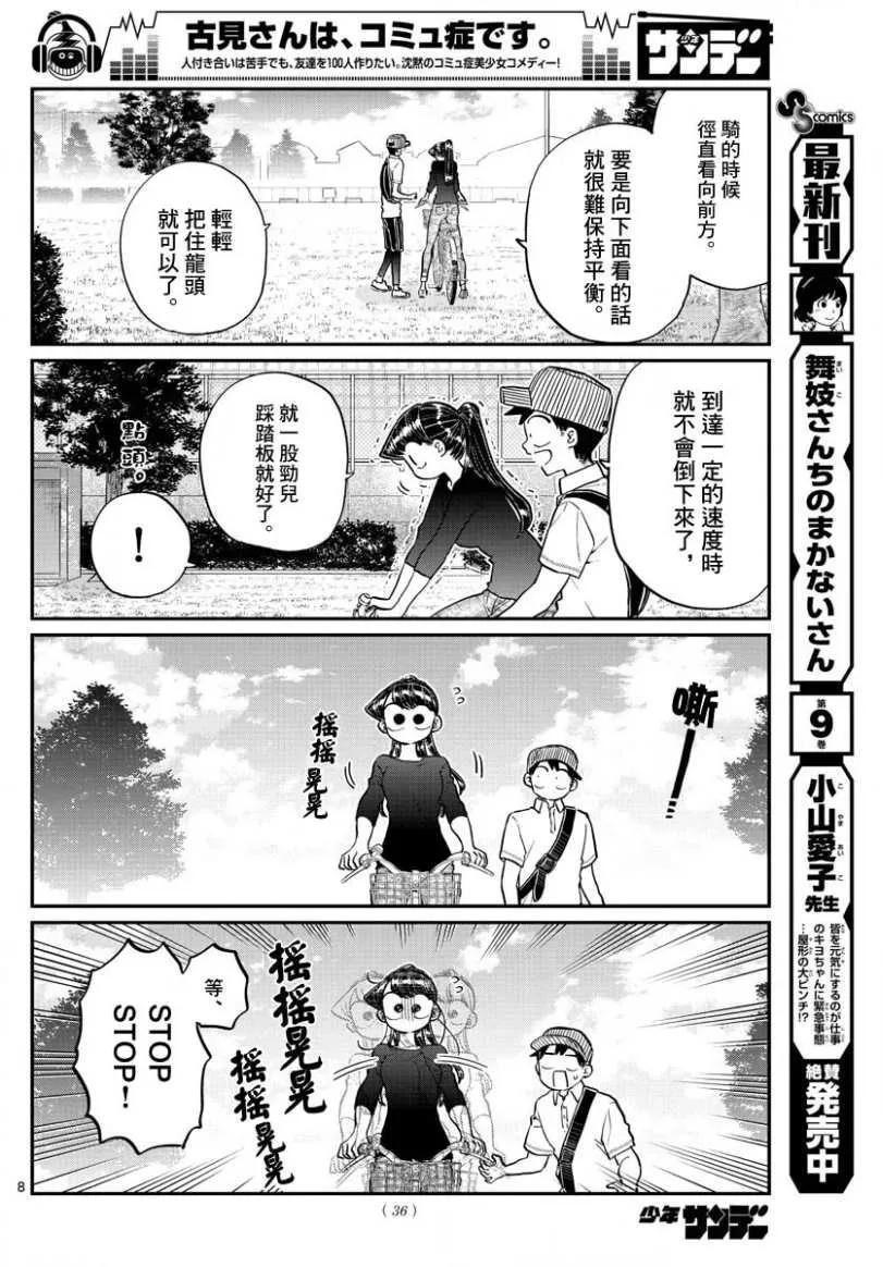 187自行车的练习-古见同学有交流障碍症-ODA TOMOHITO,小学馆（第9张）
