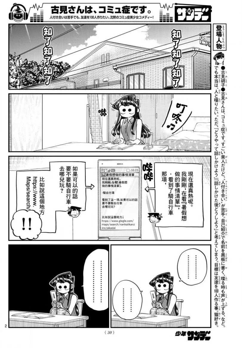 187自行车的练习-古见同学有交流障碍症-ODA TOMOHITO,小学馆（第3张）