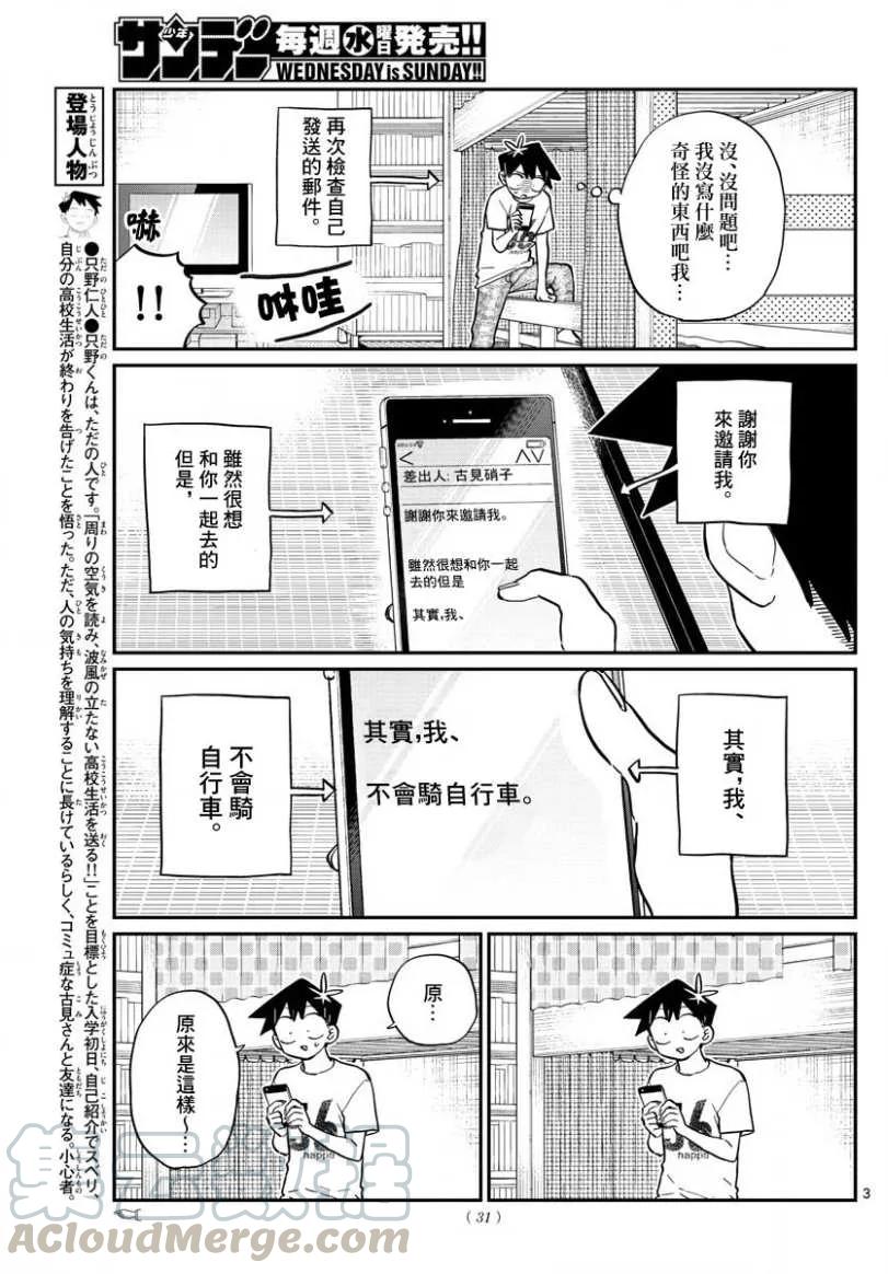 187自行车的练习-古见同学有交流障碍症-ODA TOMOHITO,小学馆（第4张）