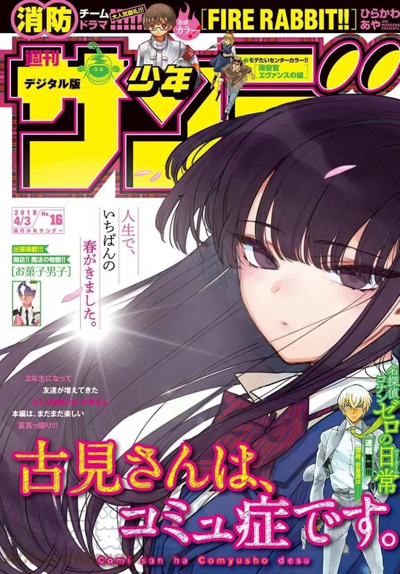 187自行车的练习-古见同学有交流障碍症-ODA TOMOHITO,小学馆（第1张）