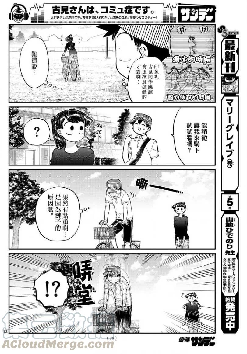 187自行车的练习-古见同学有交流障碍症-ODA TOMOHITO,小学馆（第13张）
