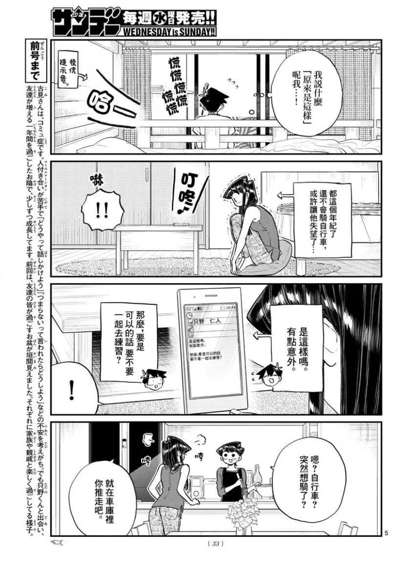 187自行车的练习-古见同学有交流障碍症-ODA TOMOHITO,小学馆（第6张）