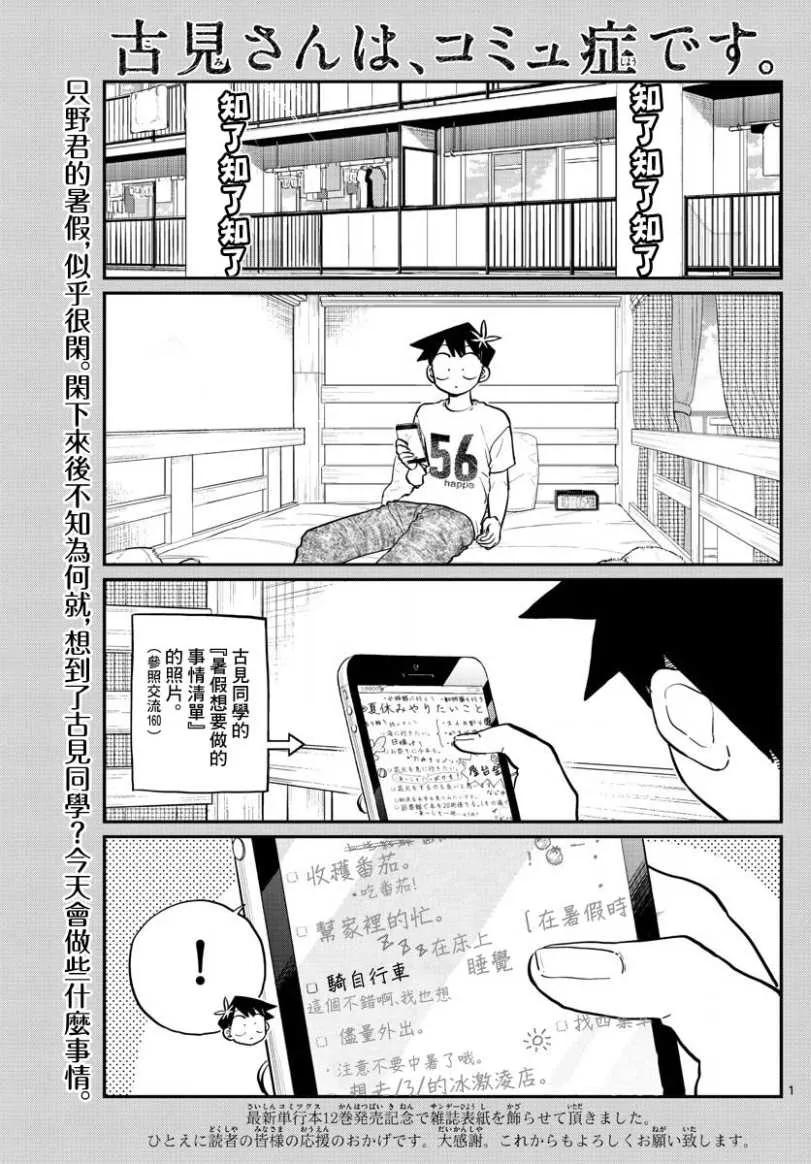 187自行车的练习-古见同学有交流障碍症-ODA TOMOHITO,小学馆（第2张）