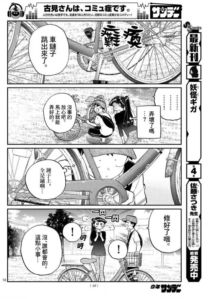187自行车的练习-古见同学有交流障碍症-ODA TOMOHITO,小学馆（第11张）