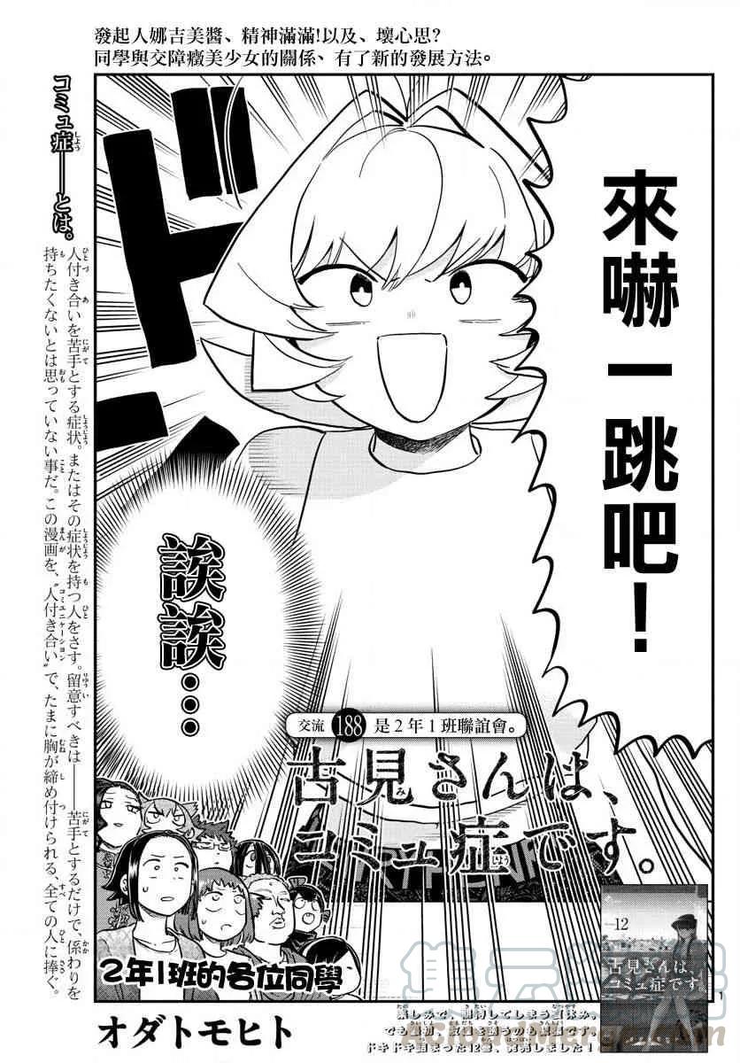 1882年级1班联欢会-古见同学有交流障碍症-ODA TOMOHITO,小学馆（第1张）