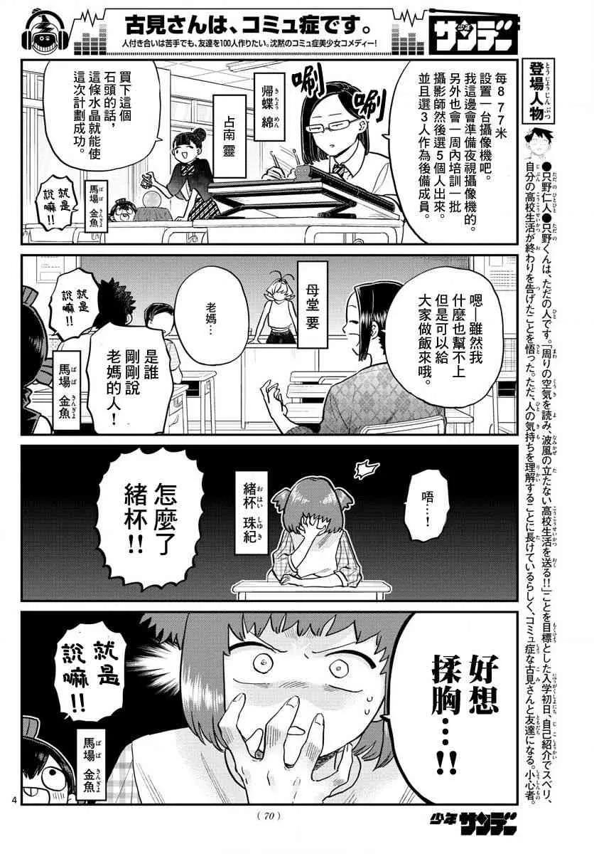 1882年级1班联欢会-古见同学有交流障碍症-ODA TOMOHITO,小学馆（第4张）