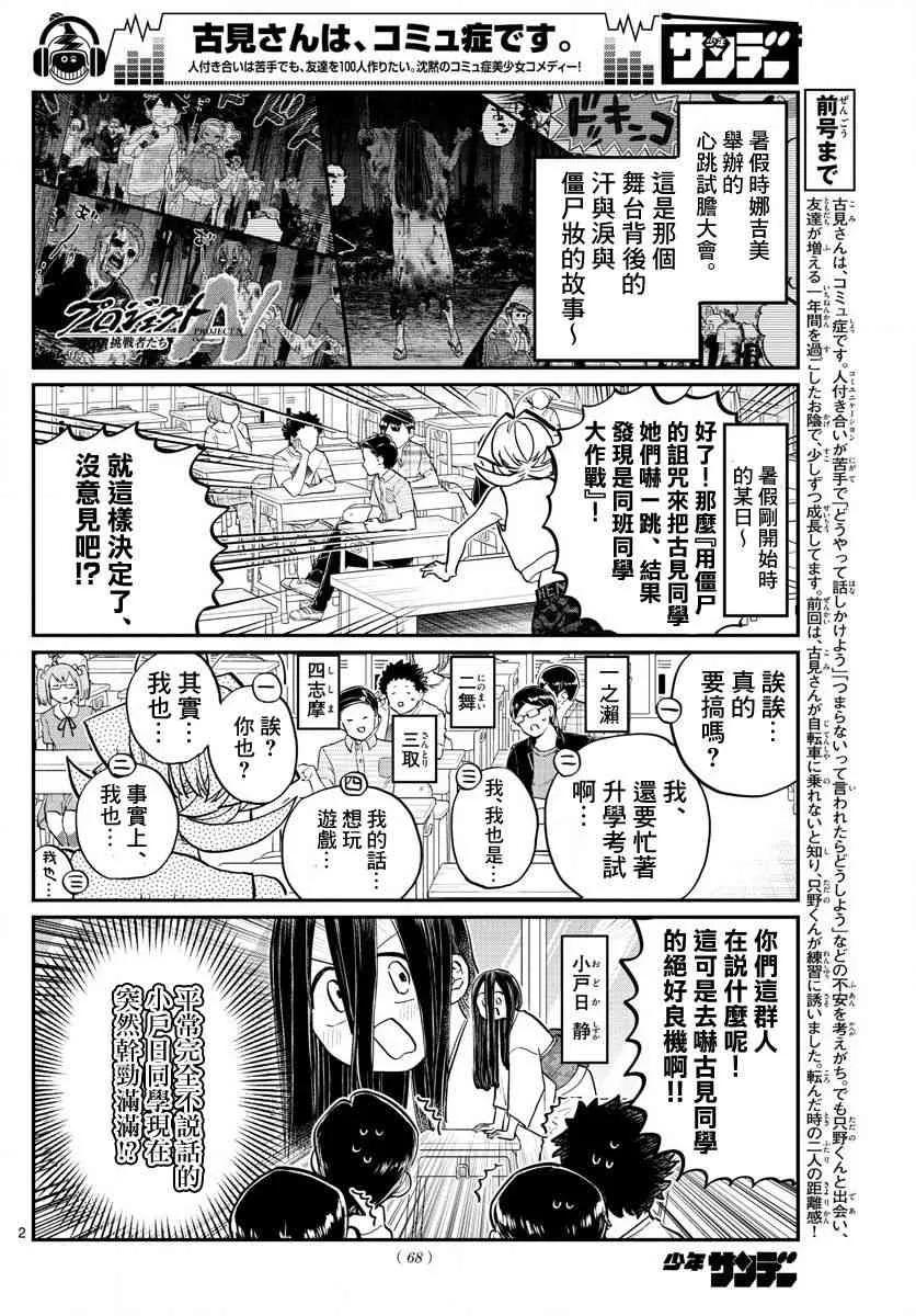 1882年级1班联欢会-古见同学有交流障碍症-ODA TOMOHITO,小学馆（第2张）