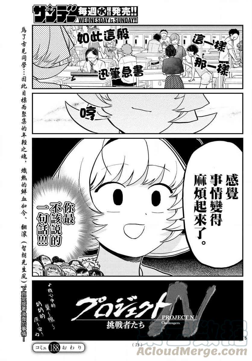 1882年级1班联欢会-古见同学有交流障碍症-ODA TOMOHITO,小学馆（第5张）