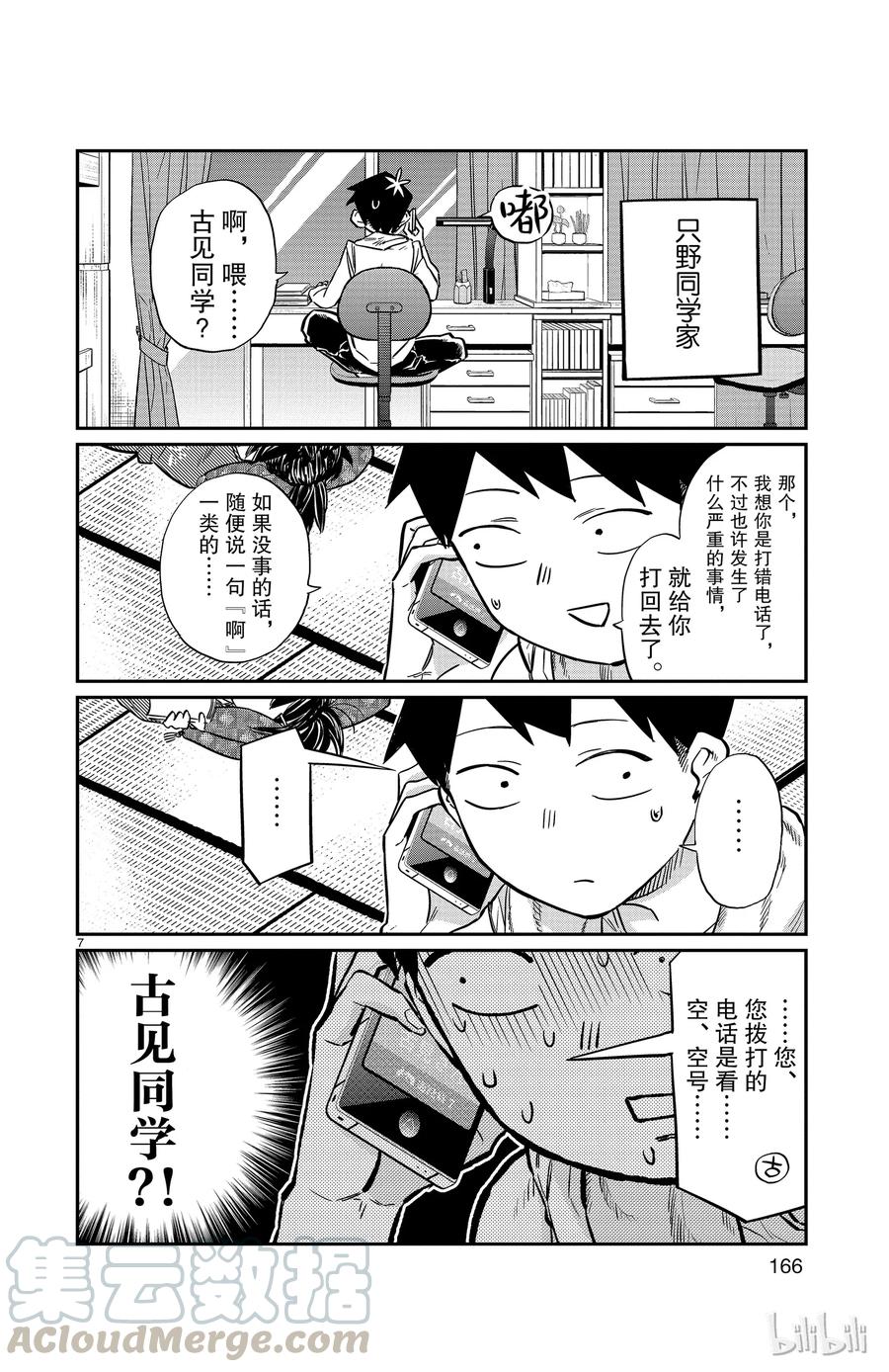 18打错电话了-古见同学有交流障碍症-ODA TOMOHITO,小学馆（第7张）