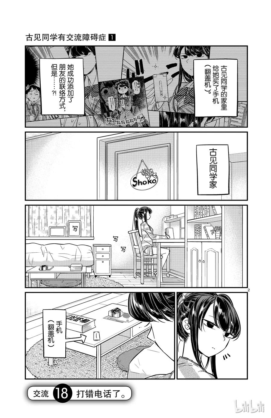 18打错电话了-古见同学有交流障碍症-ODA TOMOHITO,小学馆（第2张）