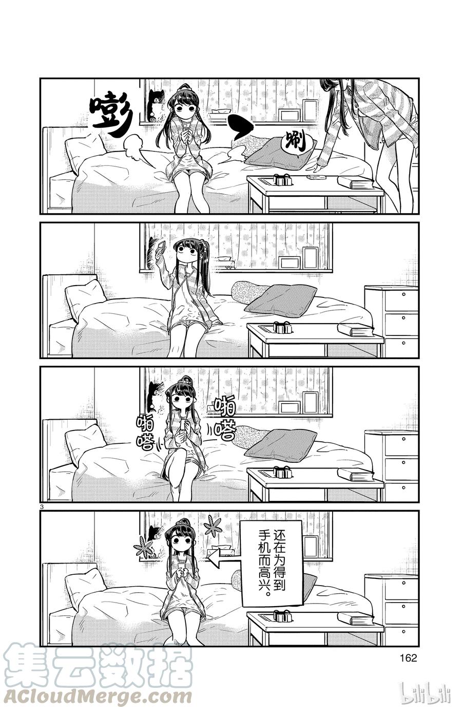 18打错电话了-古见同学有交流障碍症-ODA TOMOHITO,小学馆（第3张）