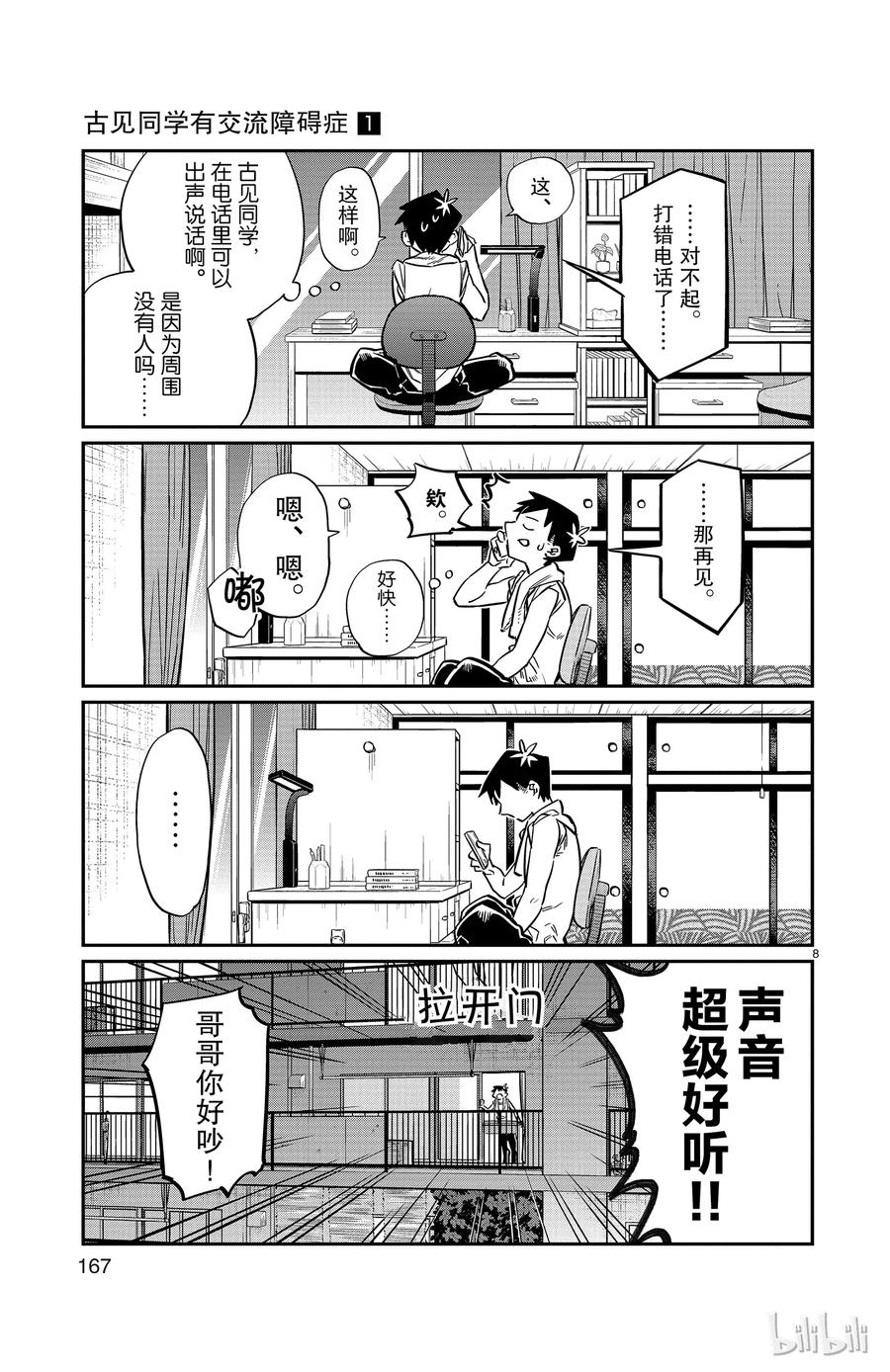 18打错电话了-古见同学有交流障碍症-ODA TOMOHITO,小学馆（第8张）